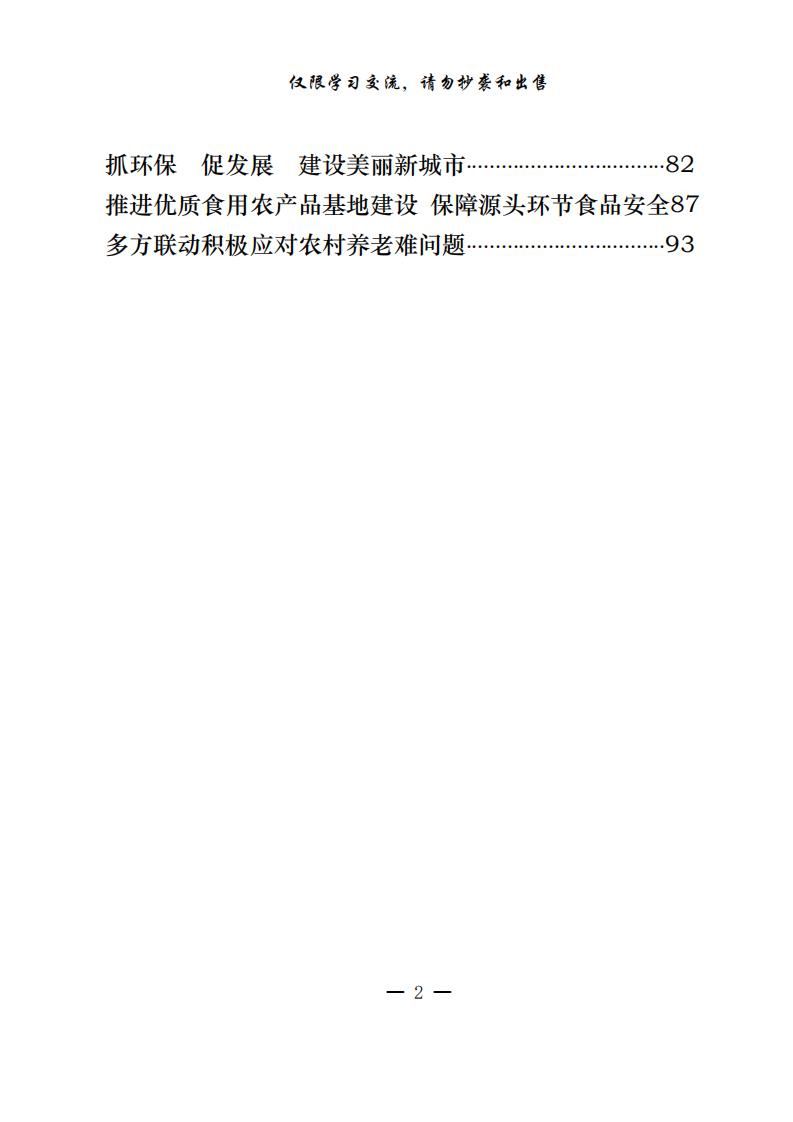 20200727从这些材料中学会政协提案发言材料怎么写（20篇3.8万字,仅供学习,请勿抄袭）_01.jpg