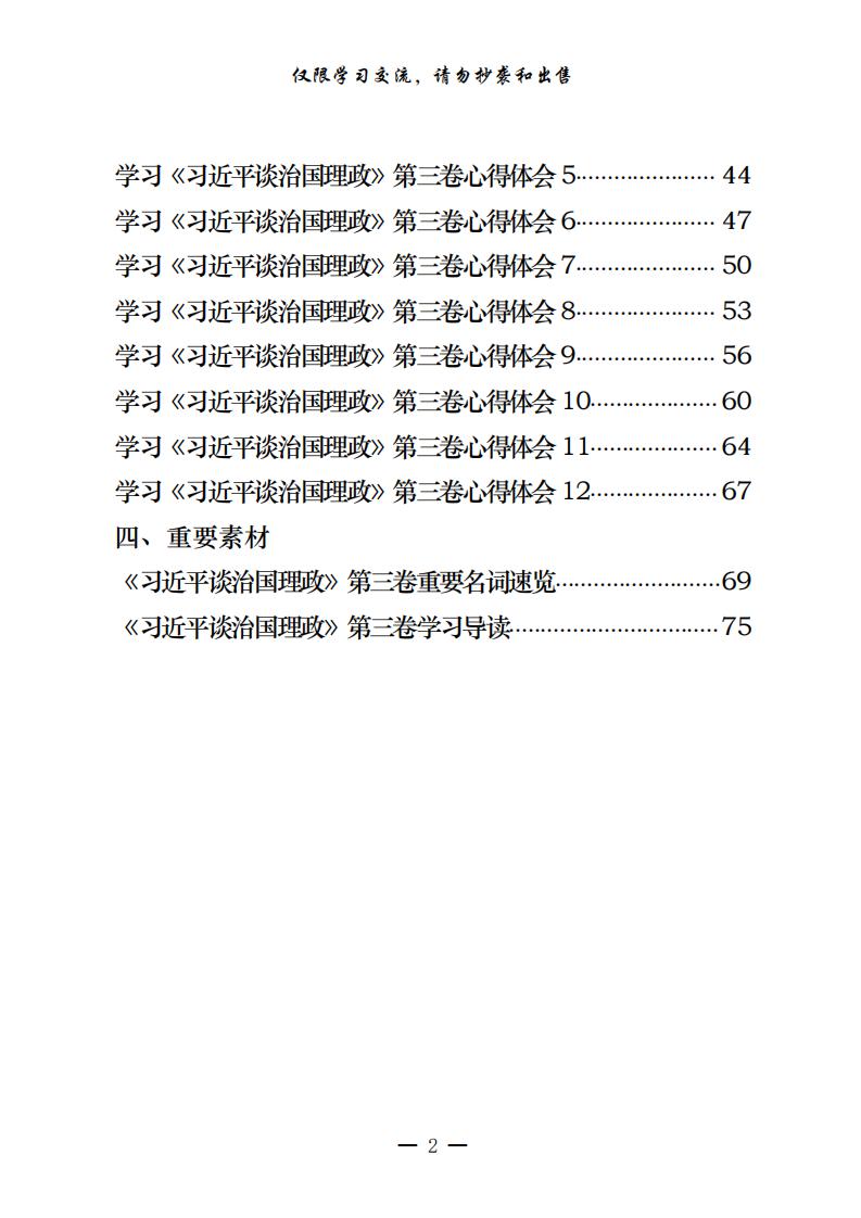 20200728最新！最全！《XX》第三卷理论学习中心组主持讲话、研讨发言、心得体会、重要素材等全套资料汇编（23篇3.1万字，仅供学习，请勿抄袭）_01.jpg