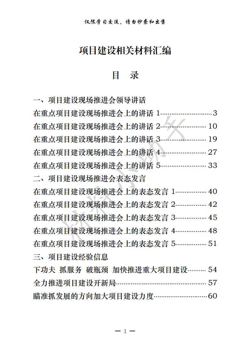 20200731最新！最全！2020年上半年项目建设现场会讲话、表态发言、经验信息、工作汇报等全套资料（18篇3.5万字，仅供学习，请勿抄袭）_00.jpg