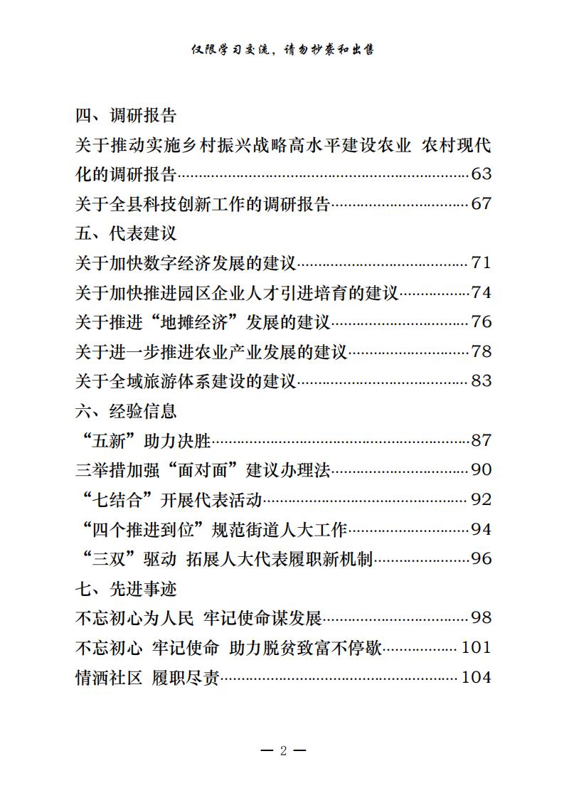 20200803最新！最全！人大工作讲话、交流发言、视察报告、调研报告、代表建议、经验信息、先进事迹等全套资料（27篇4.5万字，仅供学习，请勿抄袭）_01.jpg