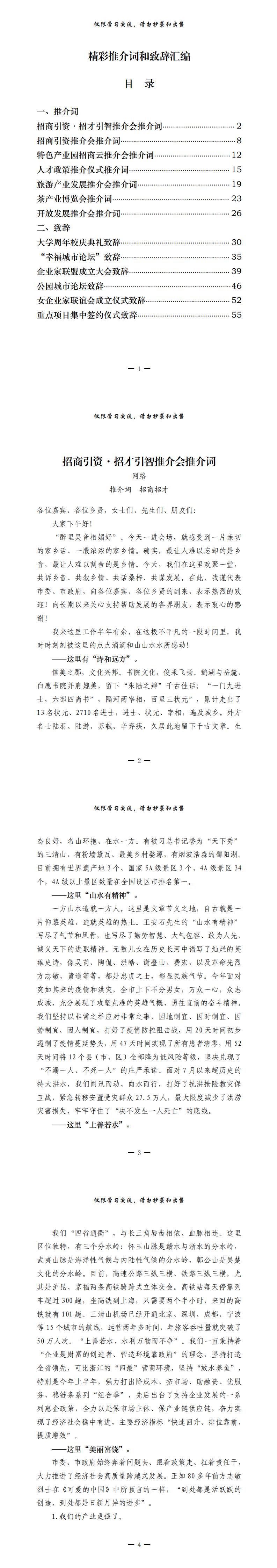 20200814从这些精彩文章中，学习推介词和致辞的写法（13篇2.5万字，仅供学习，请勿抄袭）_0.jpg