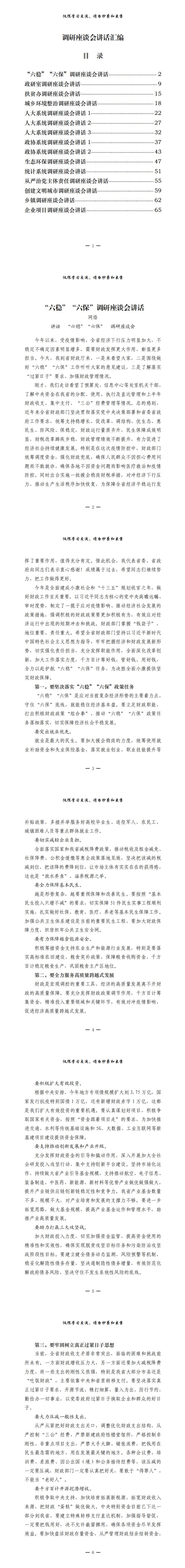 20200815从这些材料中，学习领导调研座谈会讲话的写法(15篇2.9万字，仅供学习，请勿抄袭）_0.jpg