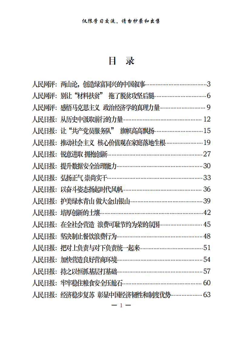 20200826近期权威媒体评论汇编（38篇4.9万字，仅供学习，请勿抄袭）_00.png