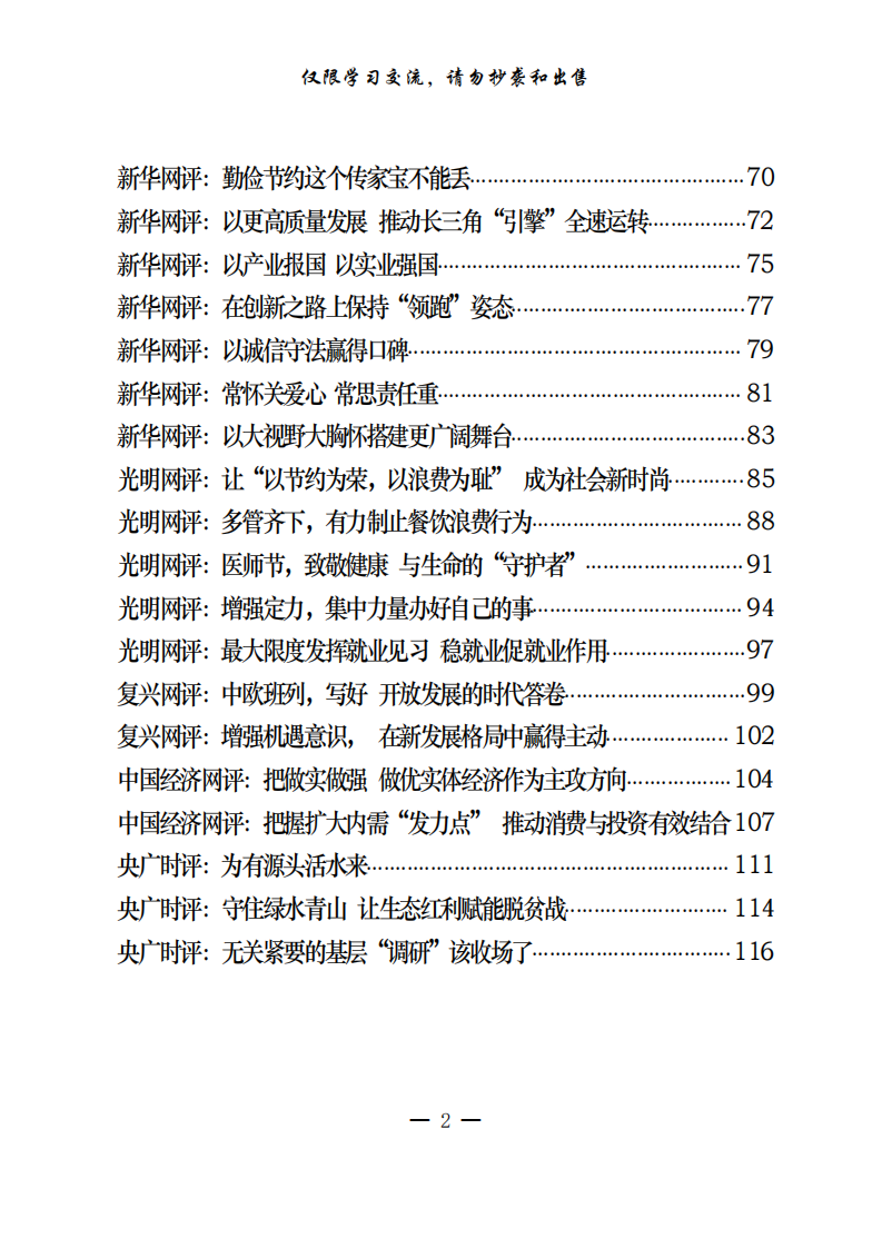 20200826近期权威媒体评论汇编（38篇4.9万字，仅供学习，请勿抄袭）_01.png