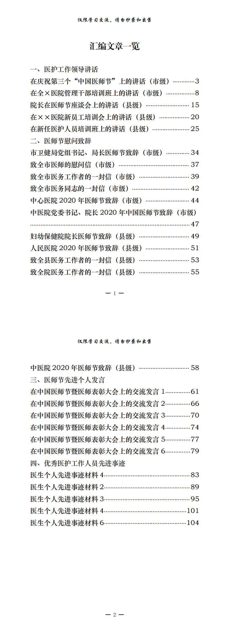 20200902最新！最全！医护工作领导讲话、慰问致辞、发言交流、事迹材料来了（27篇4.5万字，仅供学习，请勿抄袭）_0.png