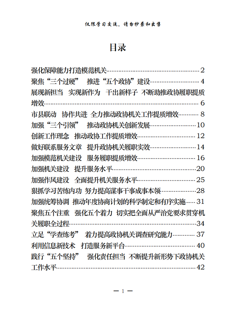 20200905最新！最全！政协秘书长工作会议发言材料汇编（16篇1.5万字,仅供学习,请勿抄袭）_0.png