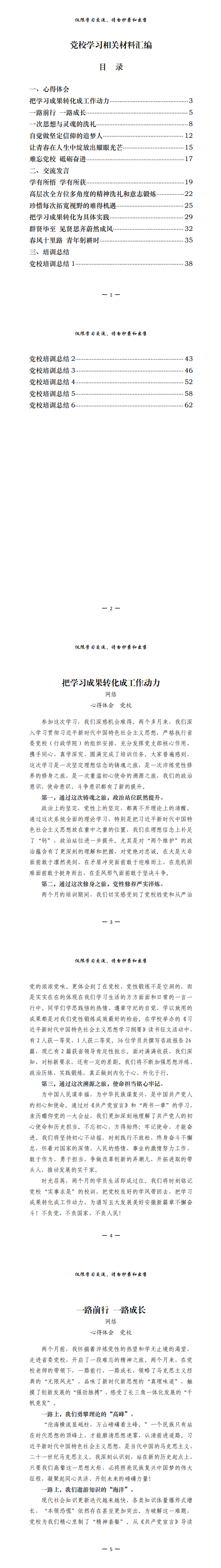 20200912精品！党校学习心得体会、交流发言、培训总结等全套资料（18篇2.7万字，仅供学习，请勿抄袭）_0.png