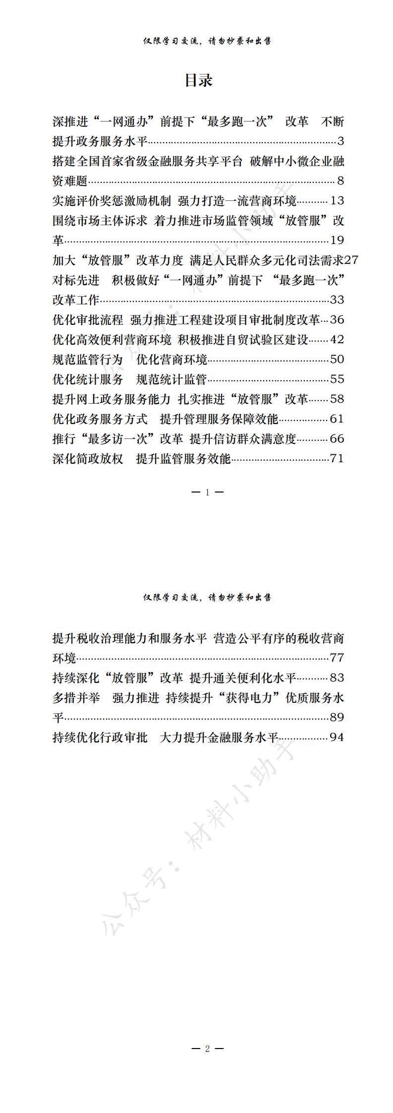 20200917精品！省直部门“放管服”改革验材料（18篇4万字,仅供学习,请勿抄袭）_0.jpg