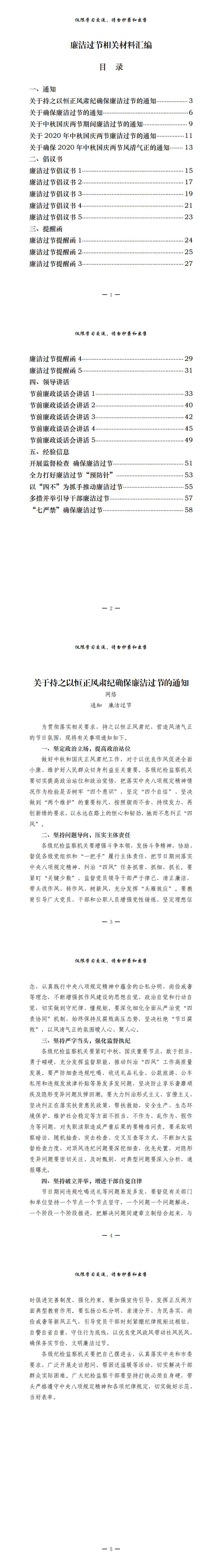 20200924最新！最全！廉洁过节通知、倡议书、提醒函、领导讲话、经验信息等全套资料（25篇2.1万字，仅供学习，请勿抄袭）_0.jpg