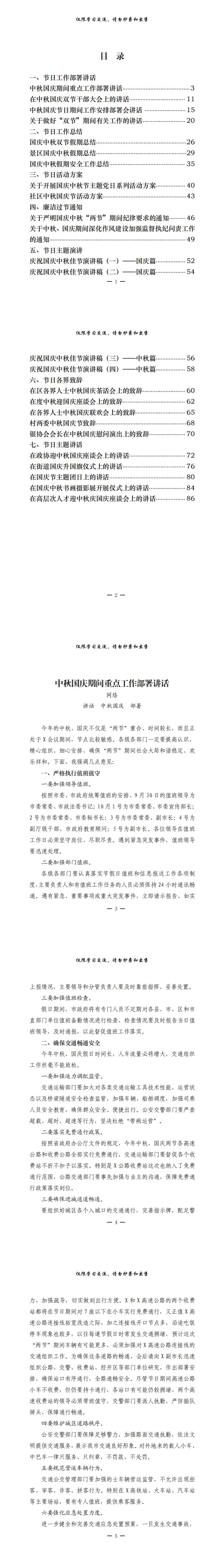 20200925国庆中秋双节部署讲话、总结、通知、活动方案、致辞、主题讲话、演讲稿全套资料汇编（7类25篇3.7万字，仅供学习，请勿抄袭）_0.jpg