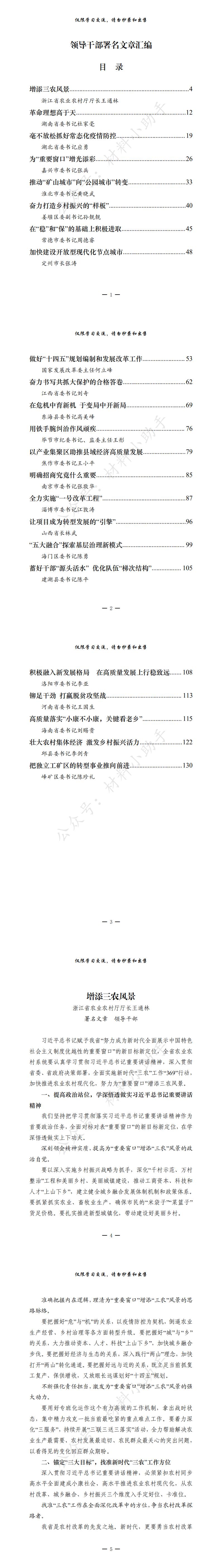 20200929从这些精彩材料中，学习领导干部署名文章的写法（23篇6.2万字，仅供学习，请勿抄袭）_0.jpg