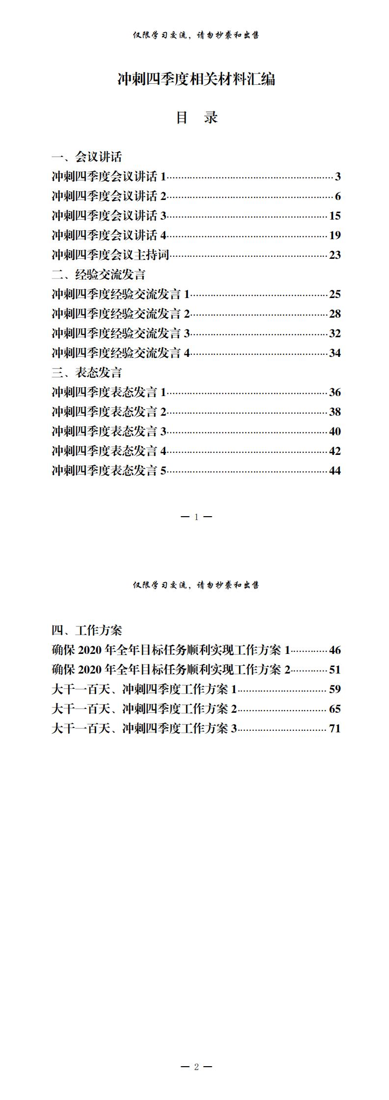 20201009最新！冲刺四季度会议讲话、经验交流发言、表态发言、工作方案等全套材料（19篇3万字，仅供学习，请勿抄袭）_0.jpg