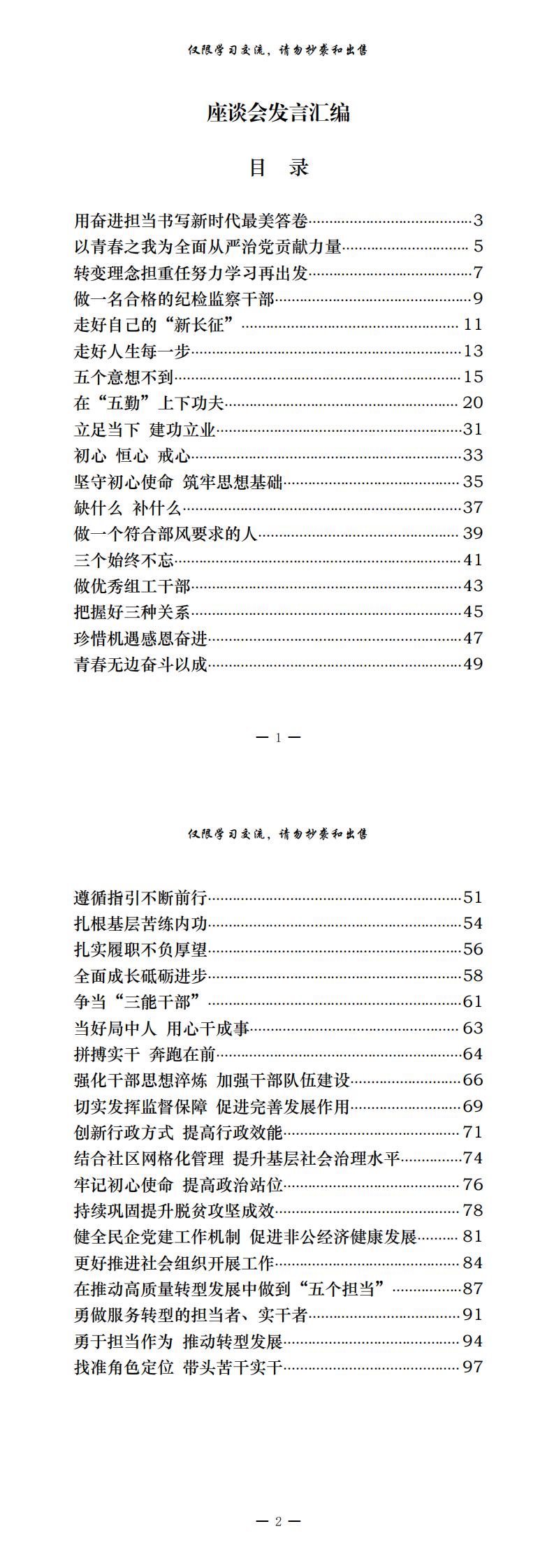 20201012篇篇精彩！从这些文章中，学习怎么写短小精悍的座谈会发言（37篇3.7万字，仅供学习，请勿抄袭）_0.jpg