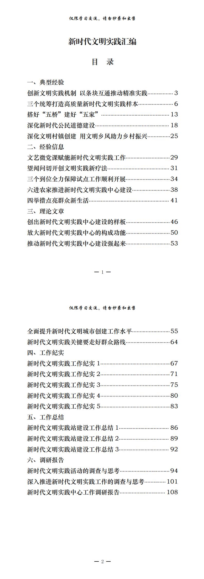 20201016最新！最全！新时代文明实践典型经验、经验信息、理论文章、工作纪实、工作总结、调研报告等全套资料（26篇5.3万字，仅供学习，请勿抄袭）_0.jpg