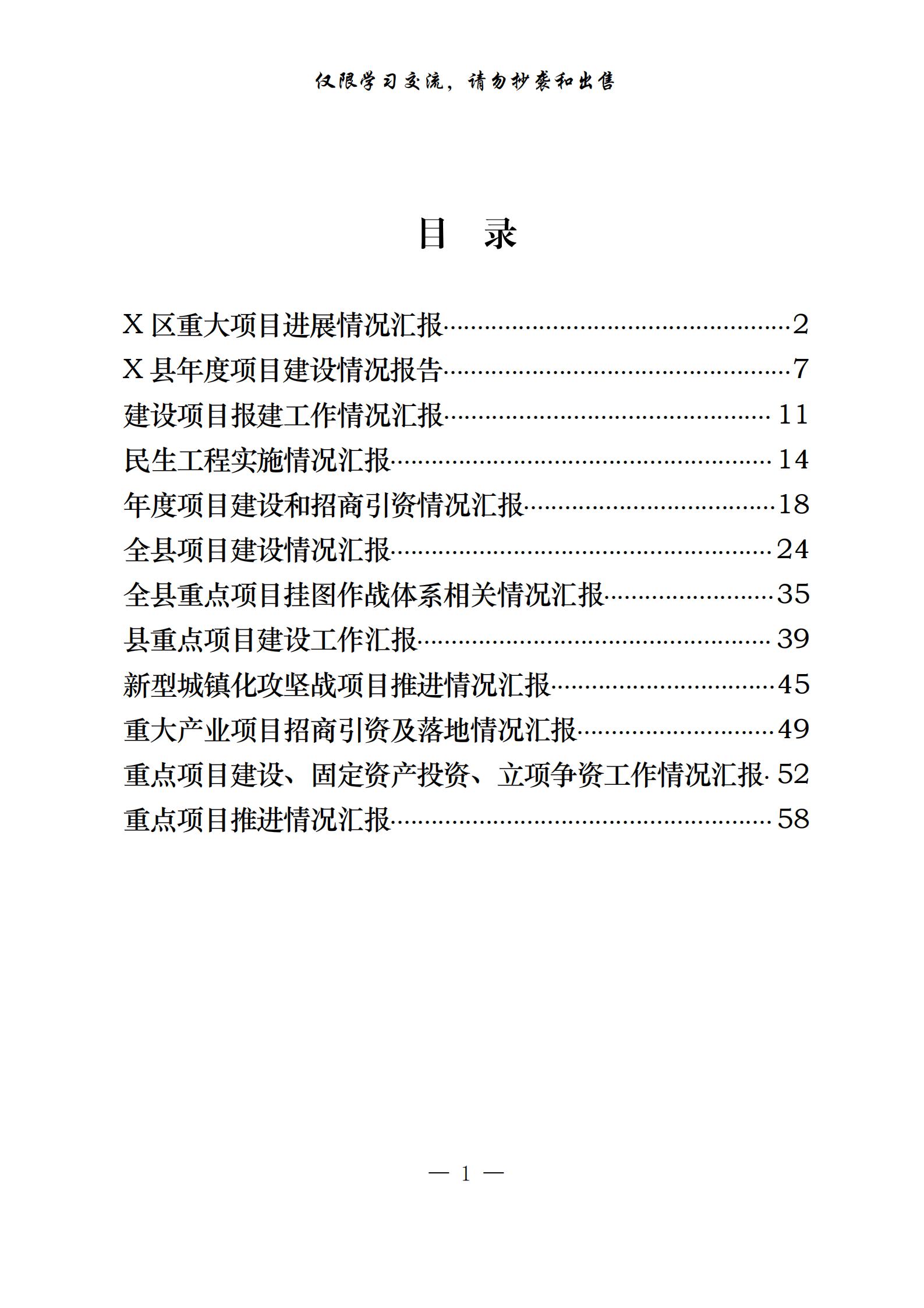 20201017项目建设情况汇报汇编（12篇2.7万字，仅供学习，请勿抄袭）_00.jpg