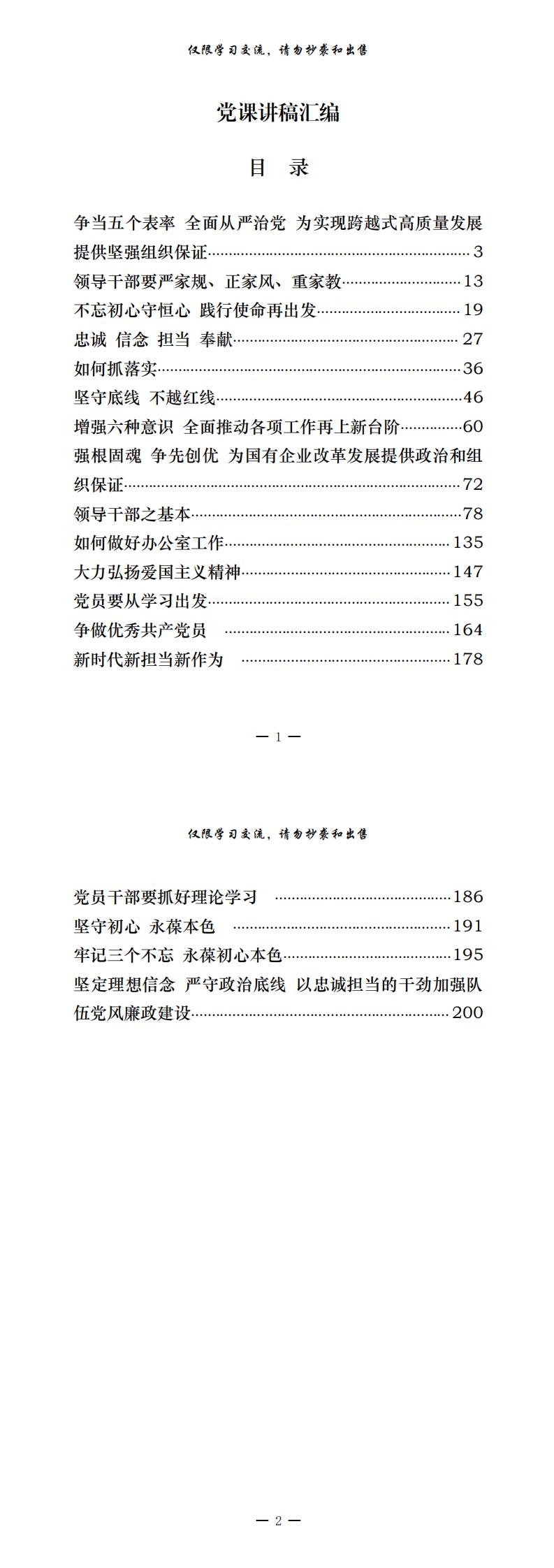 20201019从这些精彩文章中，学习党课讲稿的写法（18篇9.9万字，仅供学习，请勿抄袭）_0.jpg