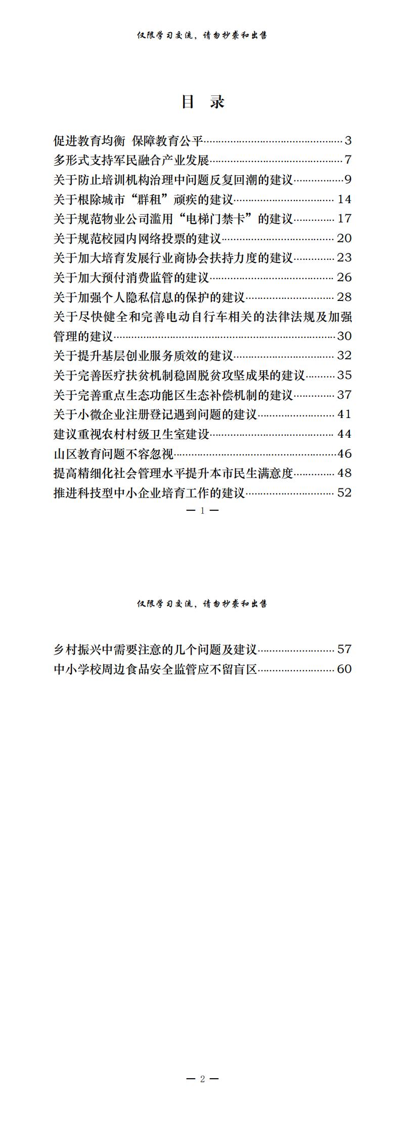 20201021社情民意信息汇编（20篇2.4万字，仅供学习，请勿抄袭）_0.jpg