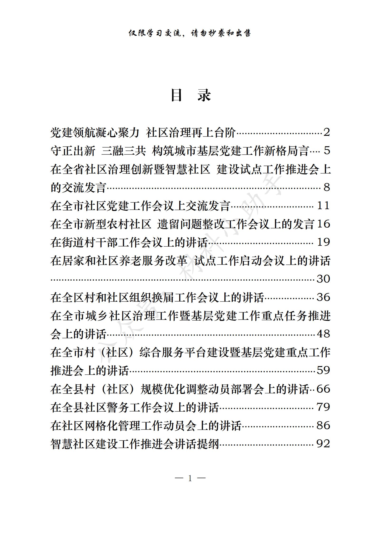 20201023基层治理讲话及交流发言（14篇4.2万字，仅供学习，请勿抄袭）_00.jpg