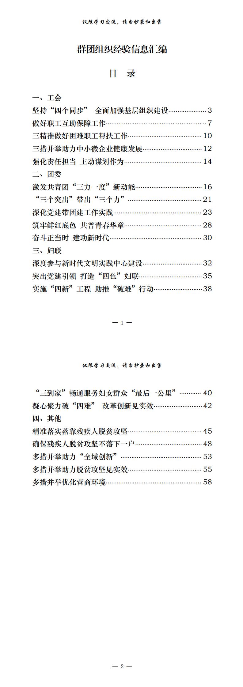 20201026最全！工会、团委、妇联等群团组织经验信息汇编（20篇2.3万字，仅供学习，请勿抄袭）_0.jpg