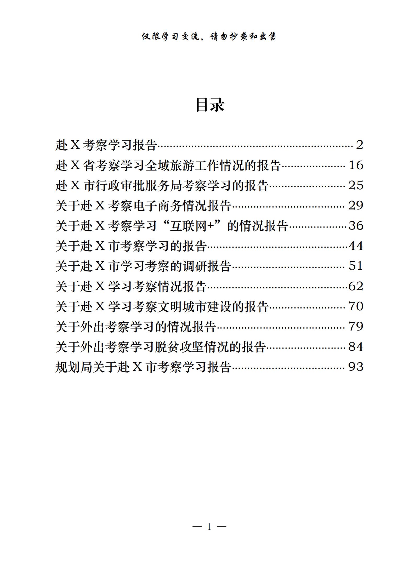 20201028外出学习考察调研报告（12篇4.7万字，仅供学习，请勿抄袭）_00.jpg