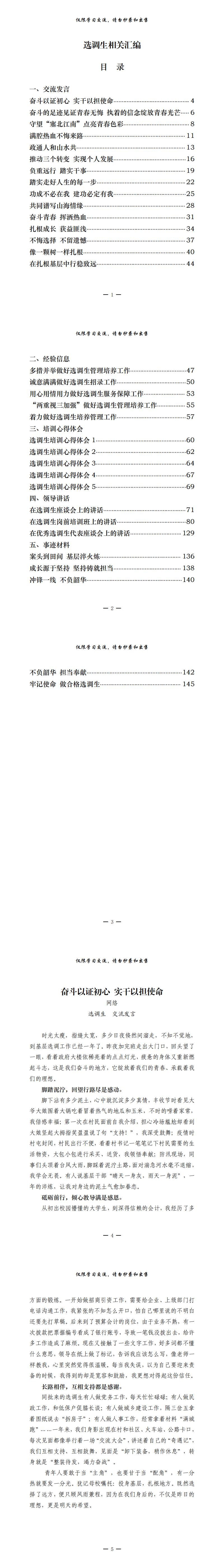 20201104篇篇精彩！选调生相关交流发言、经验信息、培训心得体会、领导讲话、事迹材料等全套资料（33篇6.9万字，仅供学习，请勿抄袭）_0.jpg