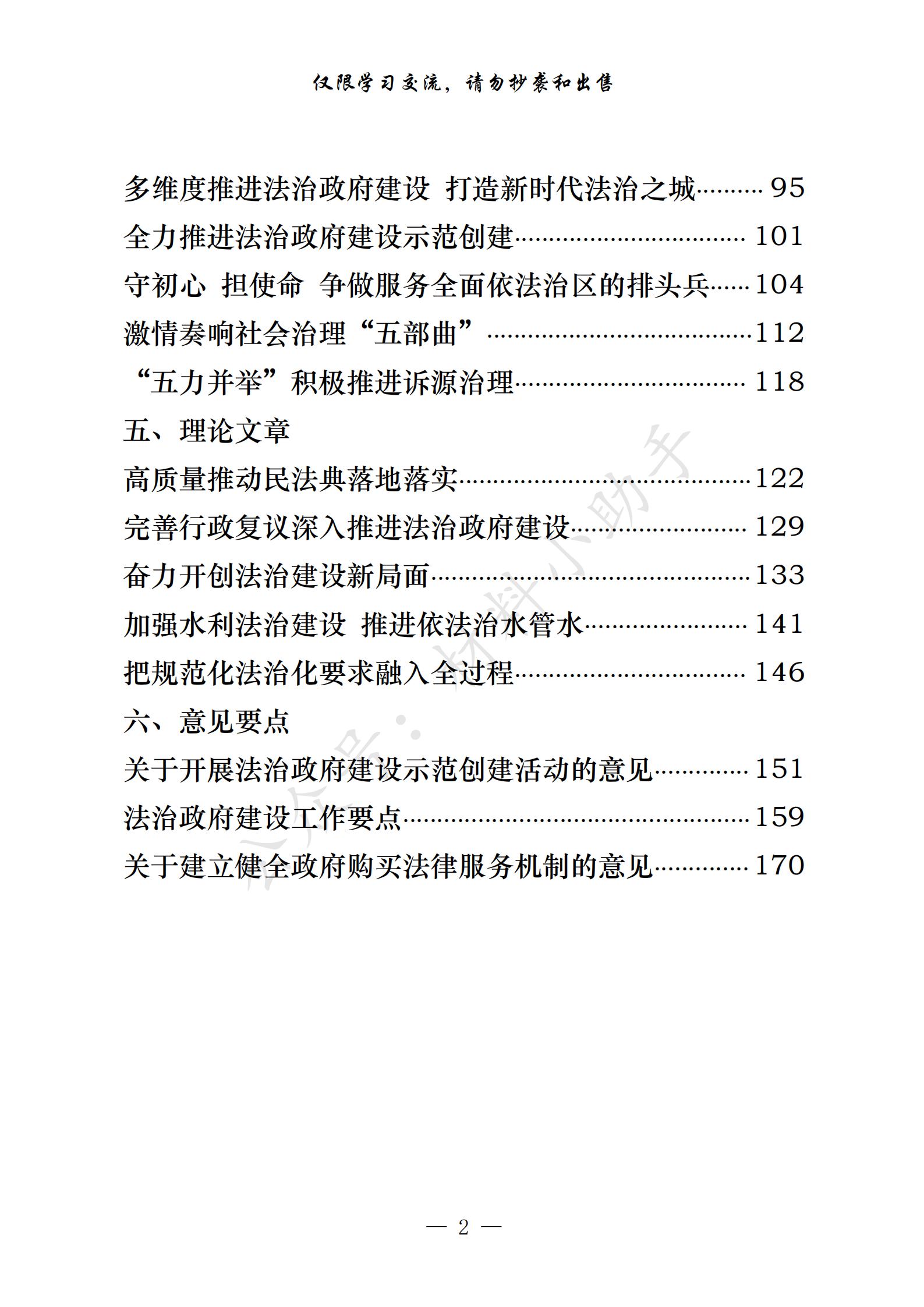 20201105最新！最全！法治政府建设领导讲话、工作报告、工作总结、经验交流、理论文章、意见要点等全套资料（24篇8.2万字，仅供学习，请勿抄袭） (1)_01.jpg