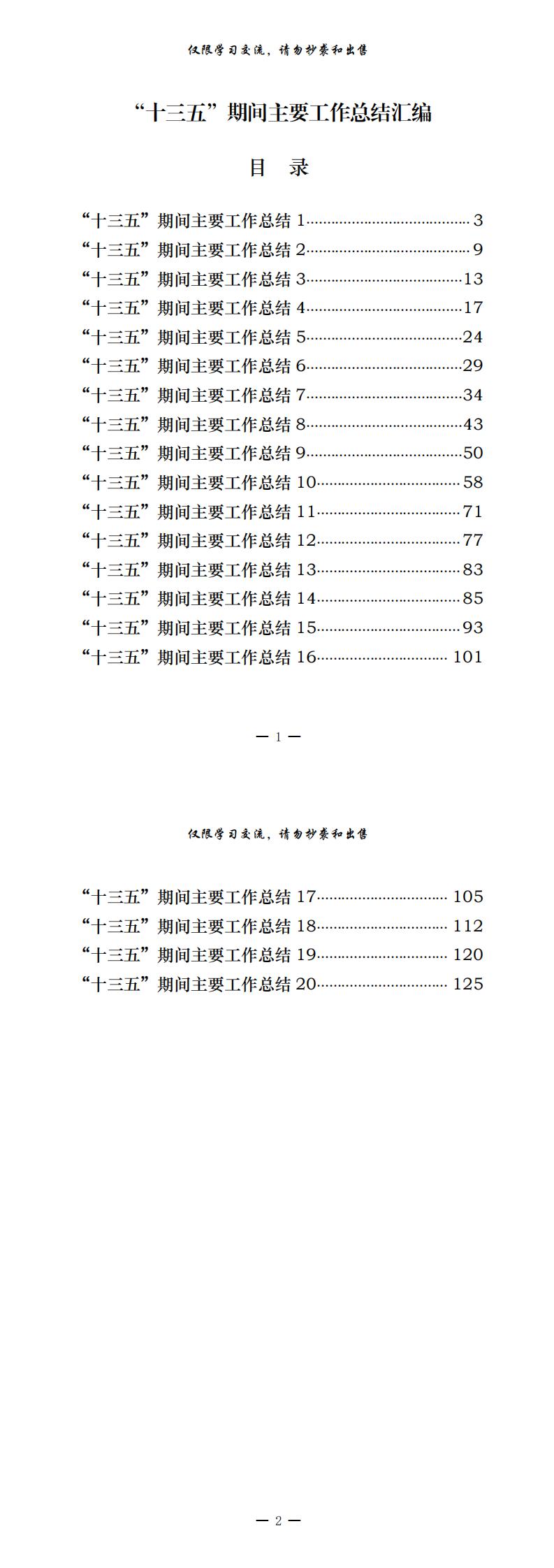 20201202从这些精彩文章中，学习“十三五”期间主要工作总结的写法（20篇6.2万字，仅供学习，请勿抄袭）_0.jpg