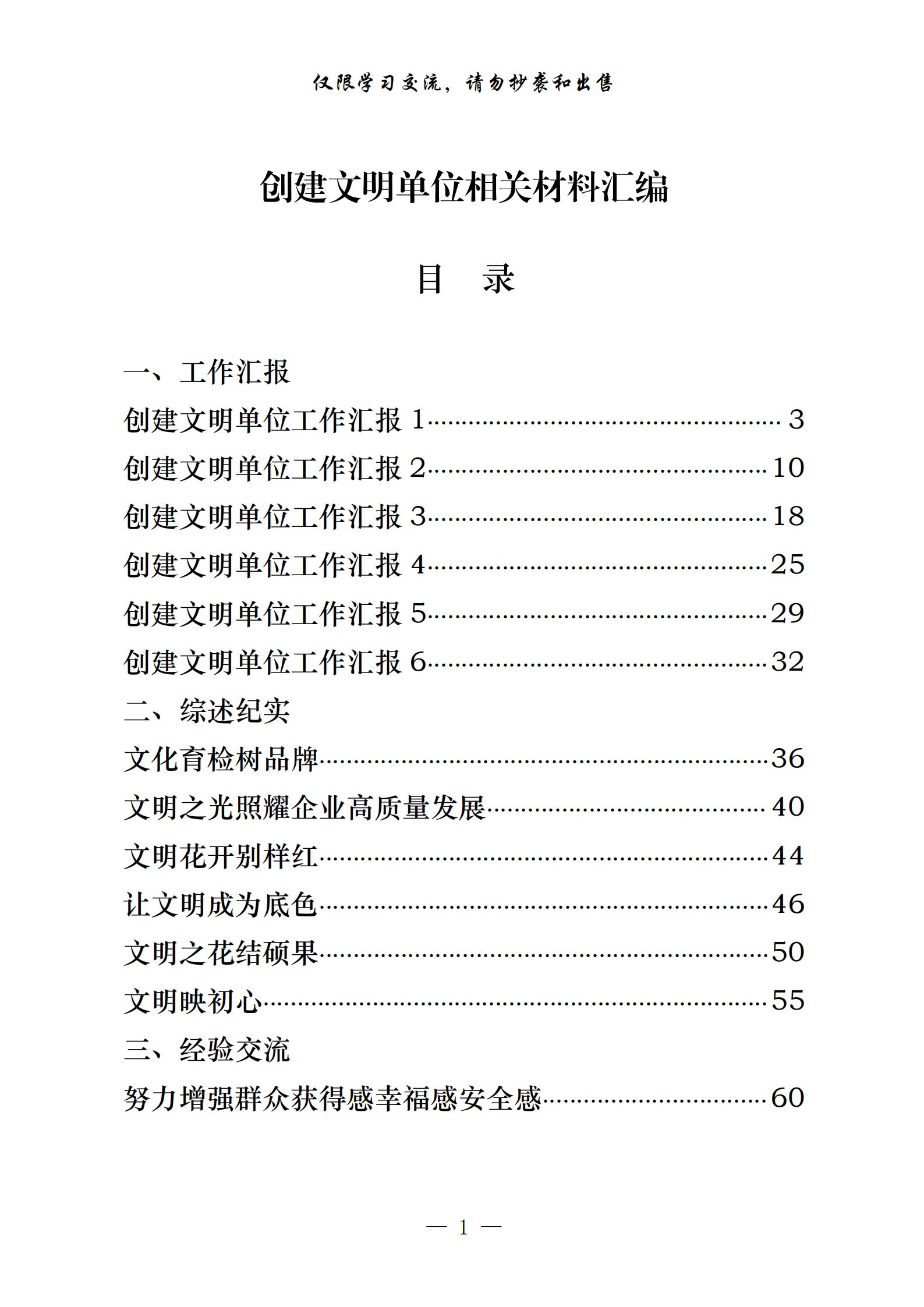 20201204最新！创建文明单位工作汇报、综述纪实、经验交流等全套资料（17篇2.9万字，仅供学习，请勿抄袭）_00.jpg