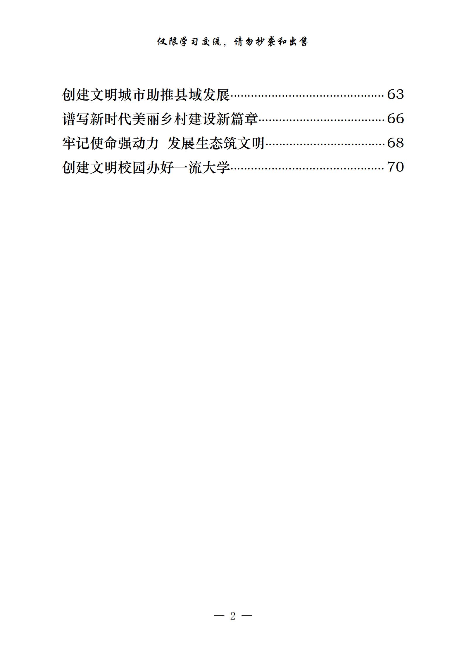 20201204最新！创建文明单位工作汇报、综述纪实、经验交流等全套资料（17篇2.9万字，仅供学习，请勿抄袭）_01.jpg