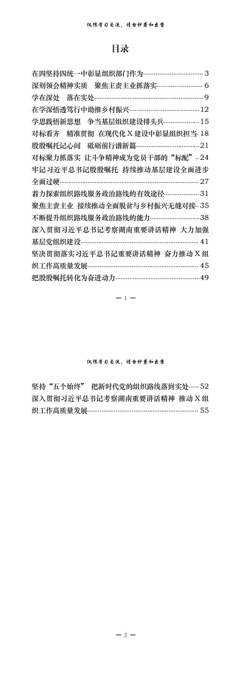 20201211最新！短小精悍！组织部长理论文章、署名文章汇编（17篇2.2万字,仅供学习,请勿抄袭）_0.jpg