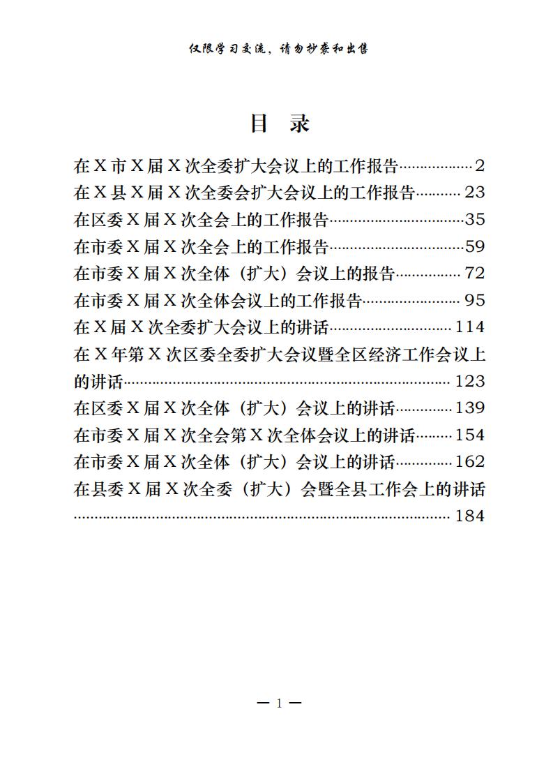 20201214全委会工作报告、讲话（（12篇10.5万字，仅供学习，请勿抄袭）_0.jpg