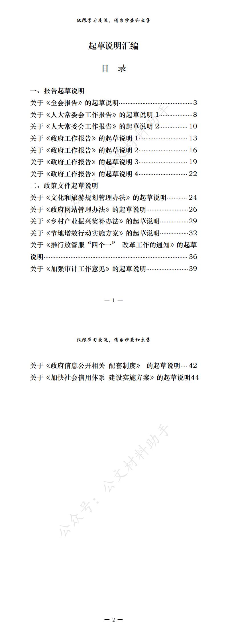 20201217从这些精彩文章中，学习起草说明怎么写（15篇1.8万字，仅供学习，请勿抄袭）_0.jpg