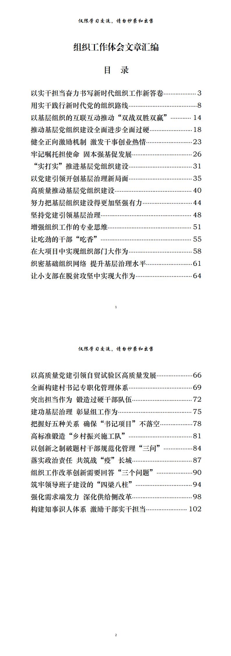 20201218从这些精彩文章中，学习组织工作体会文章的写法（28篇4.4万字，仅供学习，请勿抄袭）_0.jpg