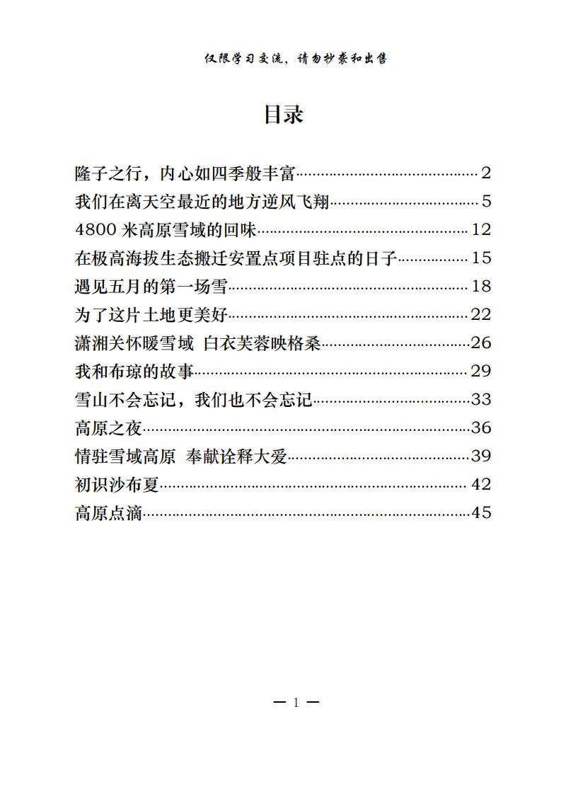 20201219最新！援藏手记，来自雪域的浪漫传奇（13篇1.9万字,仅供学习,请勿抄袭）_0.jpg