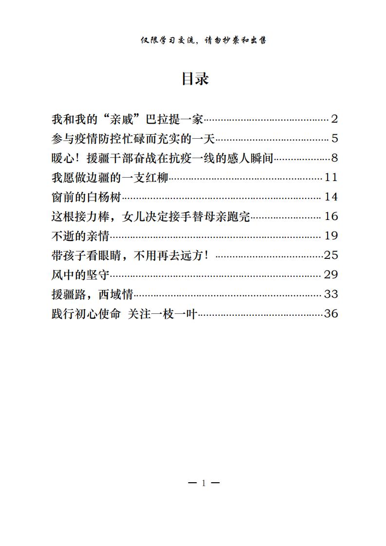 20201223最新！援疆手记，感人至深（11篇1.5万字,仅供学习,请勿抄袭）_0.jpg