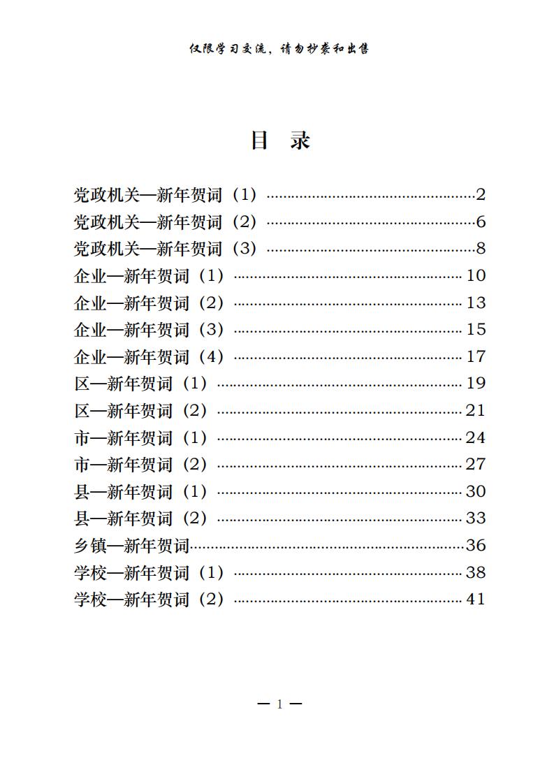 20201224各类型新年贺词（16篇1.7万字，仅供学习，请勿抄袭）_0.jpg