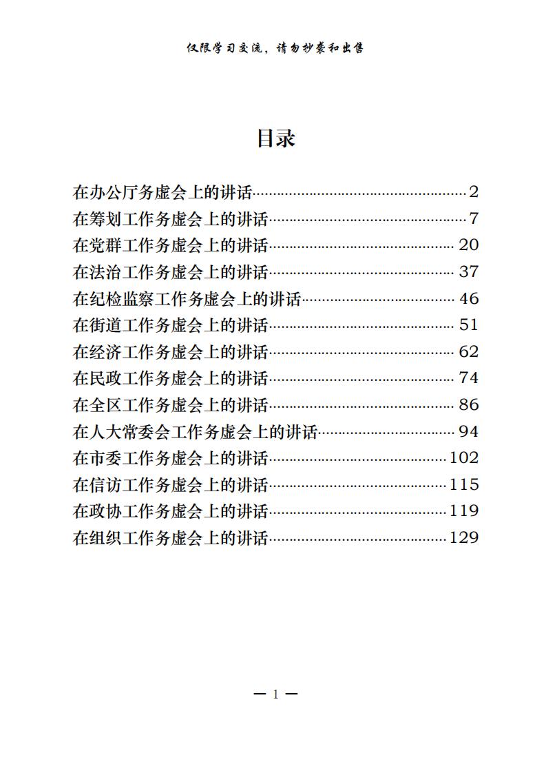 20201228各类型务虚会讲话材料（14篇6.8万字，仅供学习，请勿抄袭）_0.jpg