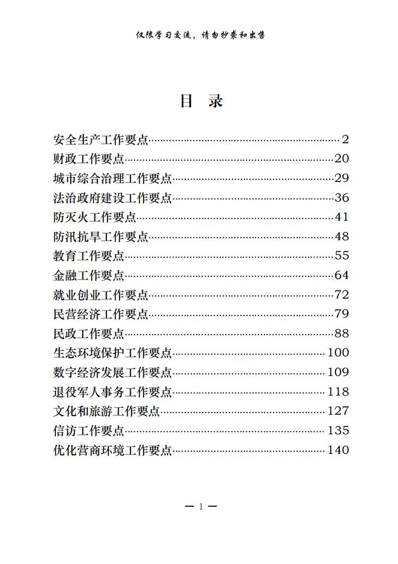 20201230政府机关各类型年度工作要点（17篇7.5万字，仅供学习，请勿抄袭）_0.jpg