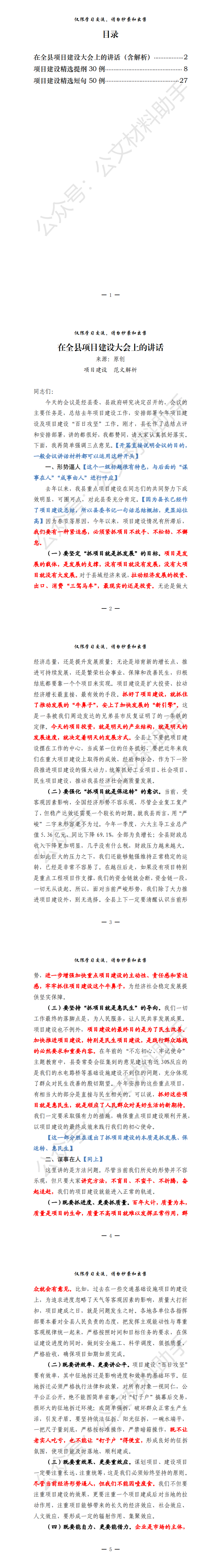 20210202最新！项目建设资料汇编（仅供学习，请勿抄袭）_0.png