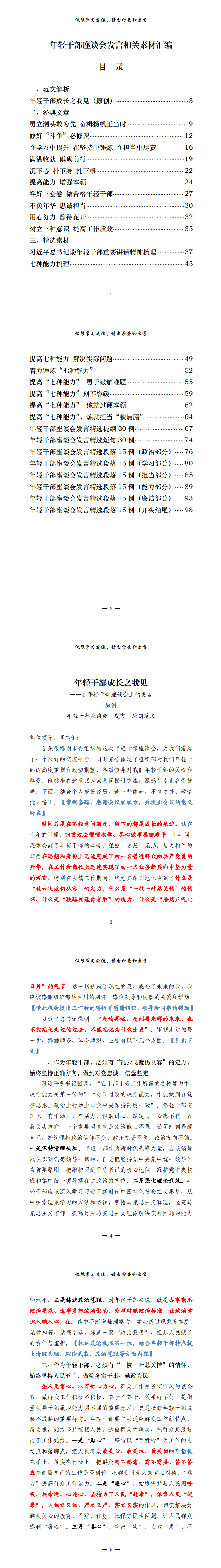 20210308年轻干部座谈会发言怎么写，一套汇编解你忧！（原创范文 经典文章 精选素材，22篇4.1万字，仅供学习，请勿抄袭）_0.png