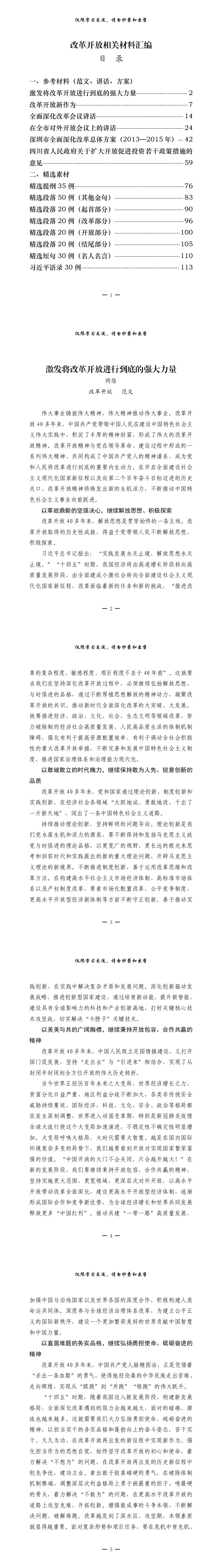 20210313改革开放相关材料汇编（14篇5.3万字，仅供学习，请勿抄袭）_0.png