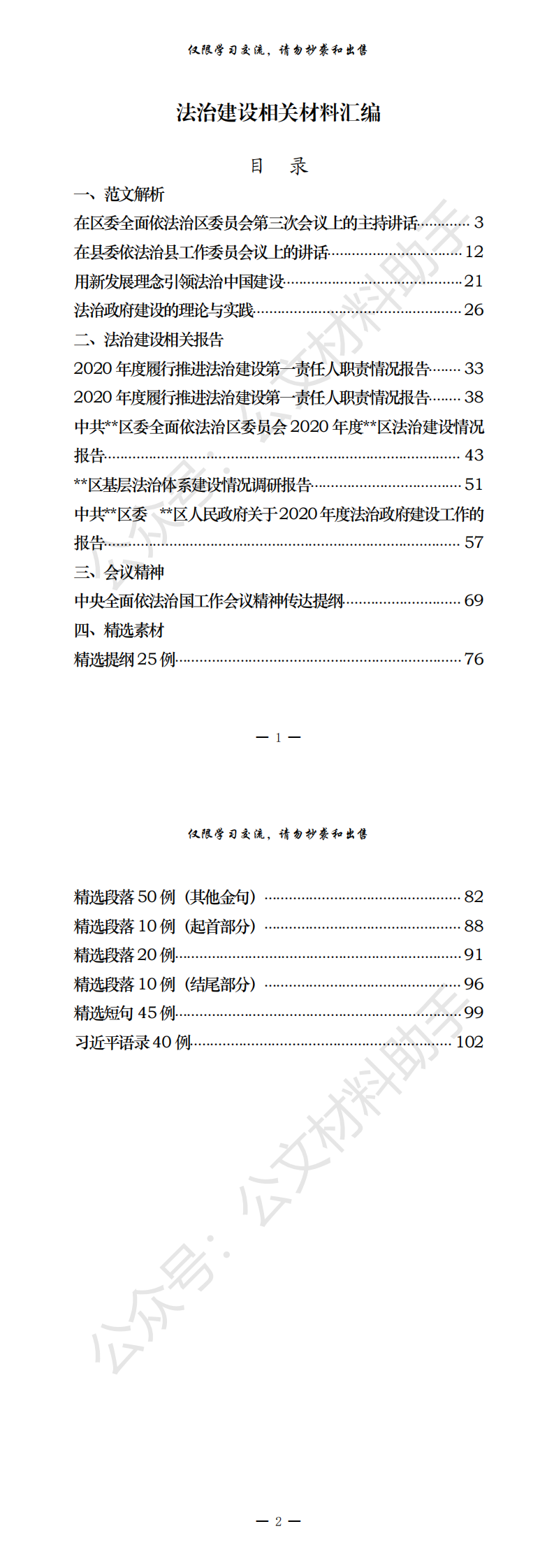 20210402最新！法治建设范文解析、相关报告、会议精神、素材等汇编（18篇5.1万字，仅供学习，请勿抄袭）_0.png