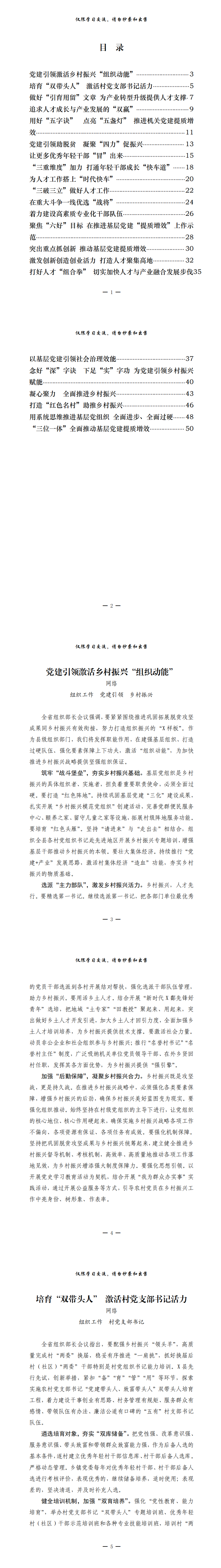 20210506最新！贯彻全省组织部长会议精神组织部长署名文章（22篇2.2万字,仅供学习,请勿抄袭）_0.png