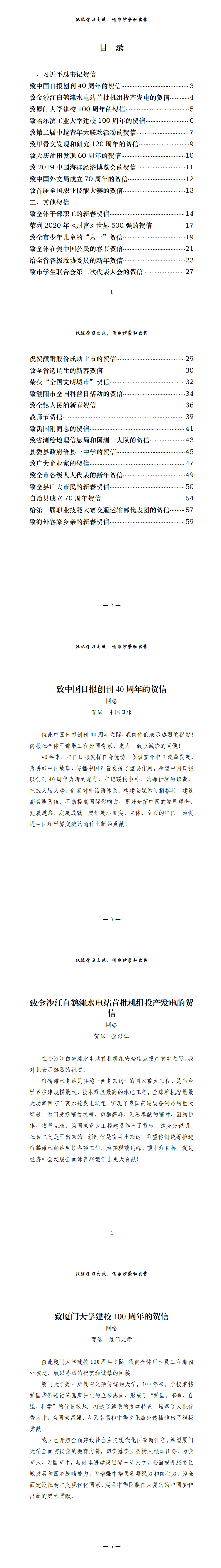 20210809从这些材料看如何写好各种贺信（31篇1.9万字，仅供学习，请勿抄袭）_0.png