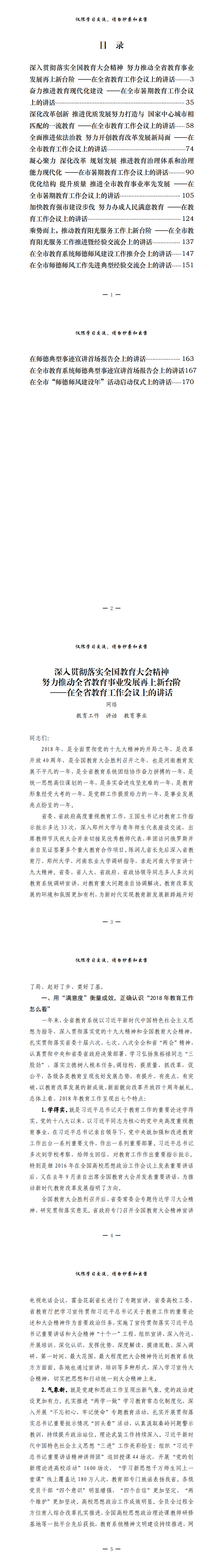 20210812从这些材料学习教育工作会议讲话写作（13篇9.1万字，仅供学习，请勿抄袭） (4)_0.png