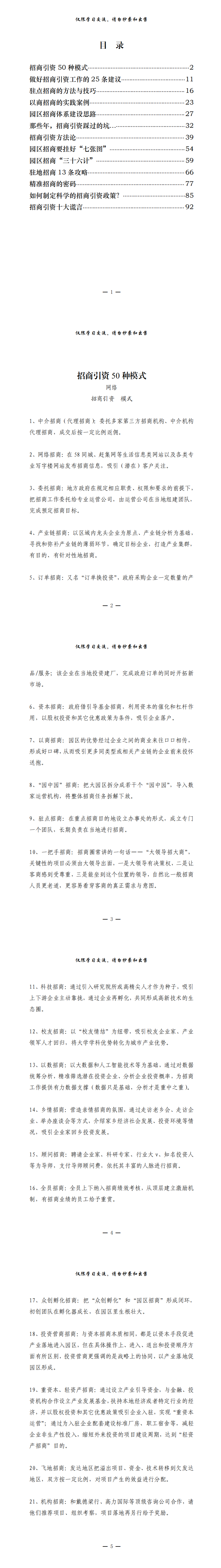 20210813最新！招商引资“百宝书”（12篇4.2万字，仅供学习，请勿抄袭） (1)_0.png