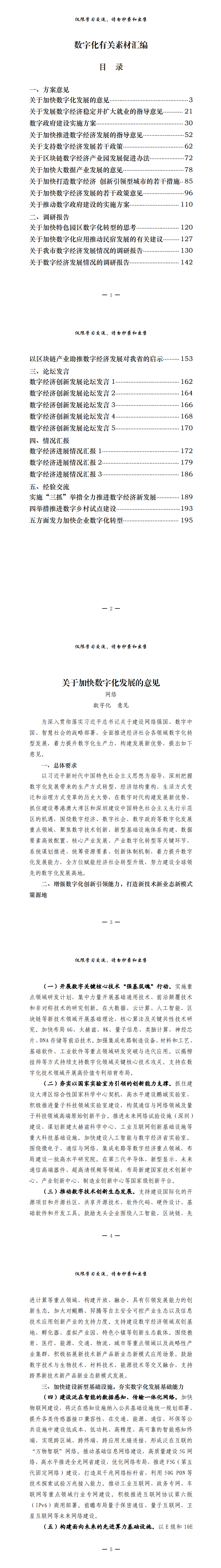 20210824最新！最全！数字化有关方案意见、调研报告、论坛发言、情况汇报和经验交流等全套资料汇编（26篇9.6万字，仅供学习，请勿抄袭）_0.png