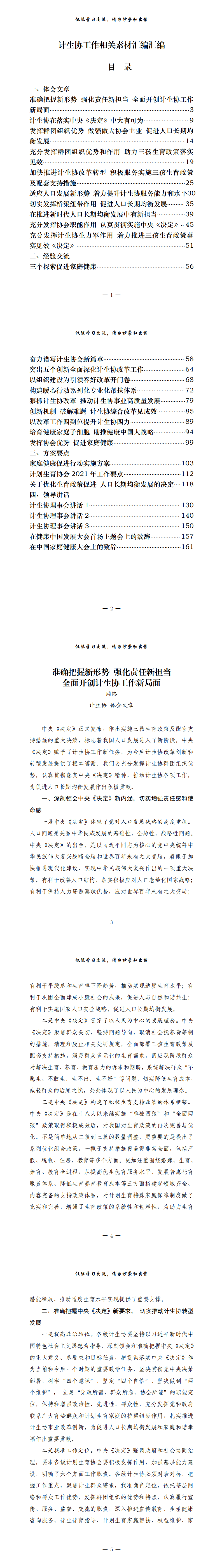 20210906最新！计生协有关体会文章、经验交流、方案要点、领导讲话等全套资料（28篇7.2万字，仅供学习，请勿抄袭）_0.png