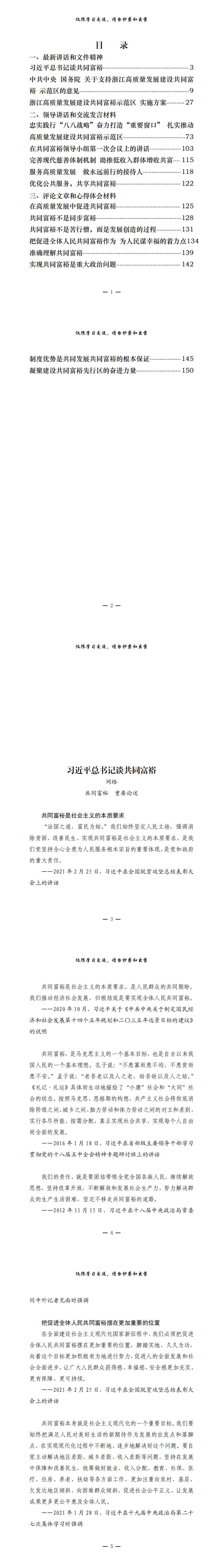 20210909最新！共同富裕讲话文件精神、领导讲话、交流发言、评论文章、心得体会（16篇7.7万字，仅供学习，请勿抄袭）_0.png