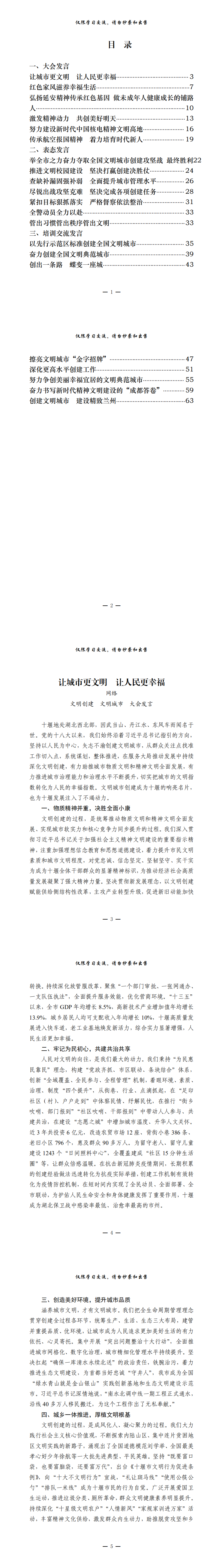 20211104从这些素材学习创建国家文明城市典范城市大会发言、表态发言、培训交流发言写作（20篇2.8万字，仅供学习，请勿抄袭）_0.png